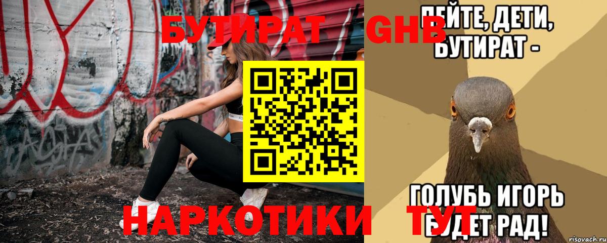 Валуйки  БУТИРАТ 1.4BDO  Вход с VPN 