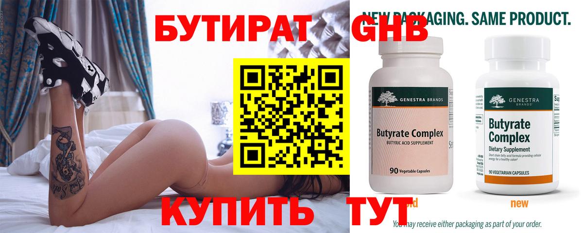 БУТИРАТ 1.4BDO Валуйки