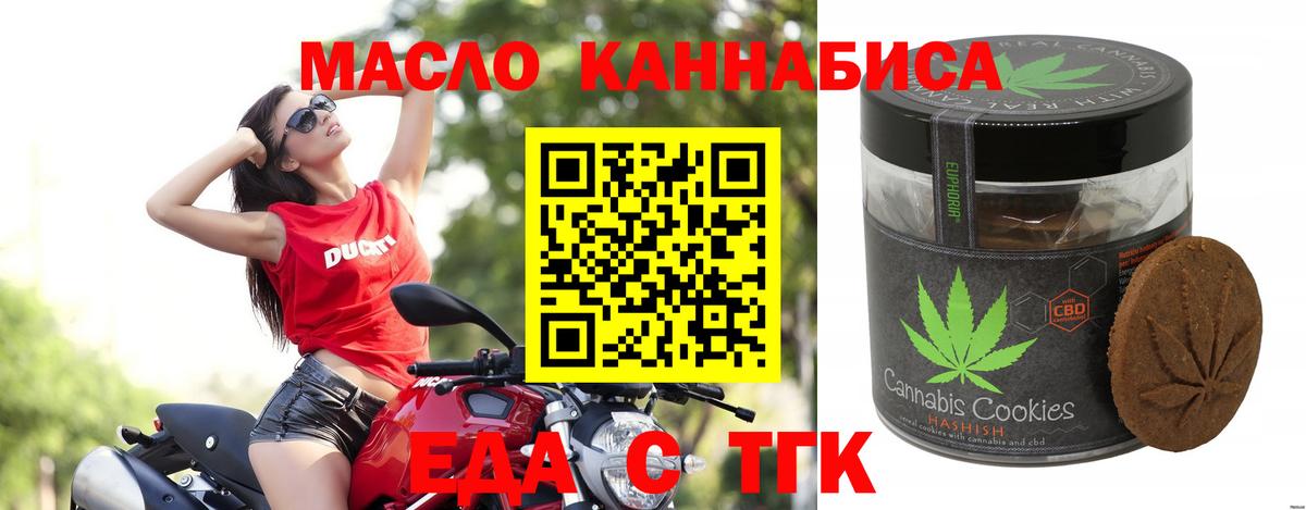 Валуйки  Печенье с ТГК конопля  Вход с VPN 