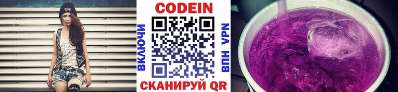 где найти наркотики Валуйки Кодеиновый сироп Lean напиток Lean (лин)