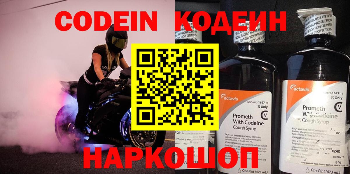 Кодеиновый сироп Lean Purple Drank Валуйки