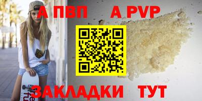 ALPHA PVP Апшеронск