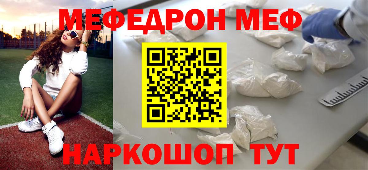 Меф Валуйки