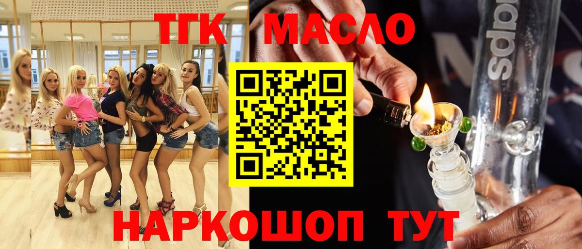 ТГК THC oil Валуйки